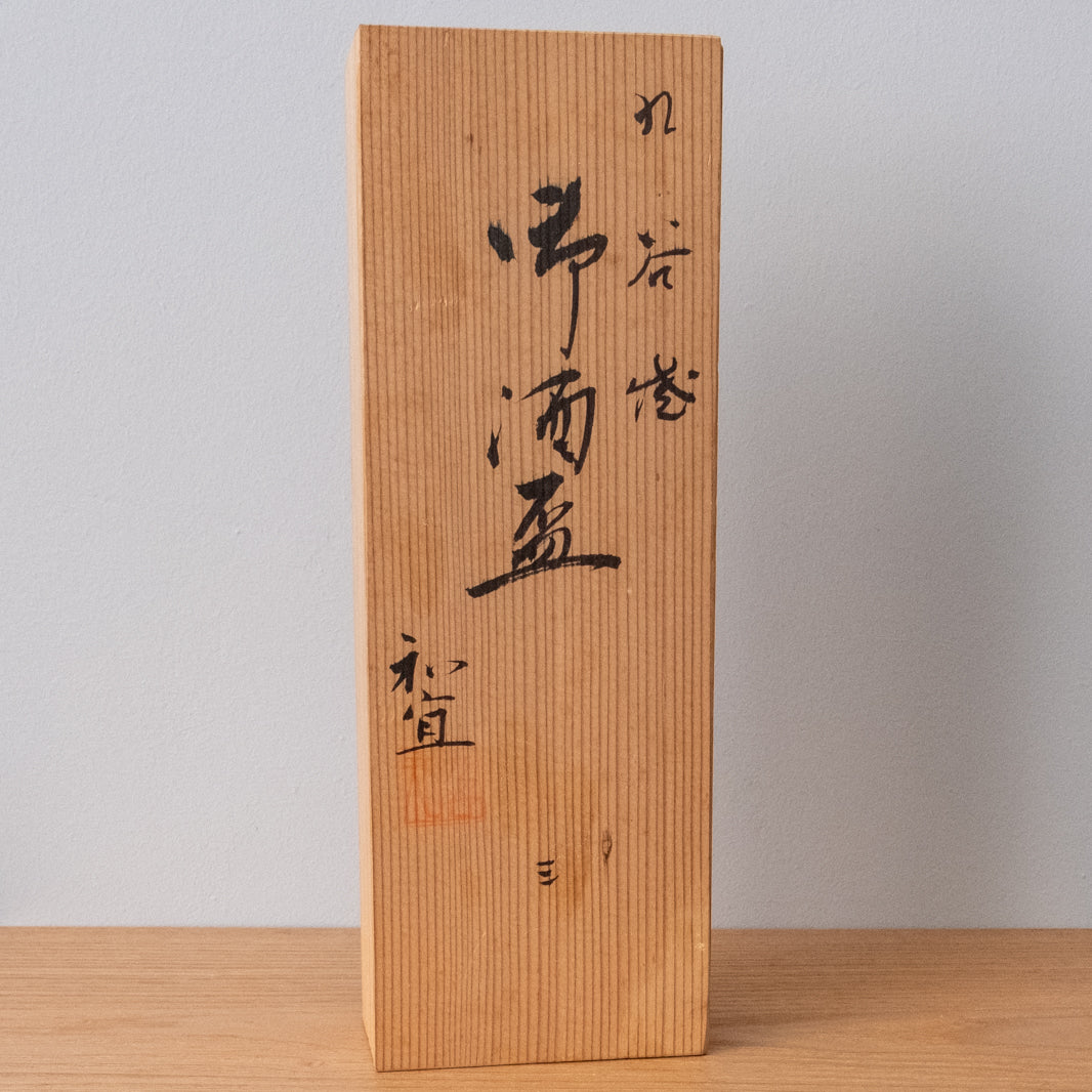Vintage set of three Tengu Guinomi